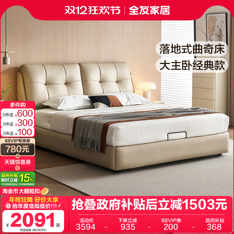全友家居现代轻奢落地式曲奇床