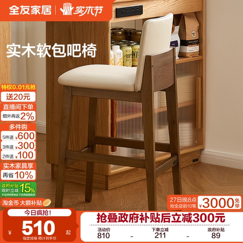 全友家居复古风板栗软包吧椅