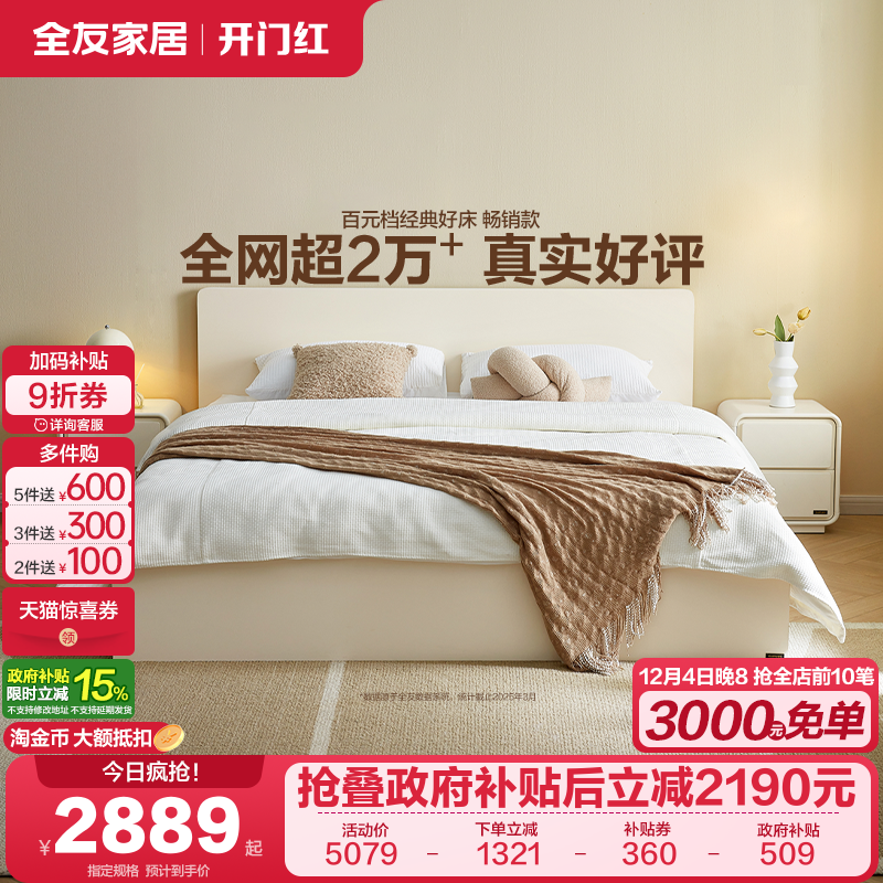 全友家居板式床现代简约