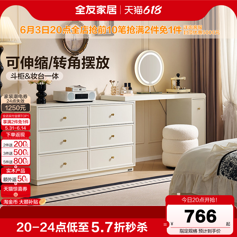 全友家居奶油风梳妆台斗柜一体2026新款卧室家用伸缩转角化妆桌