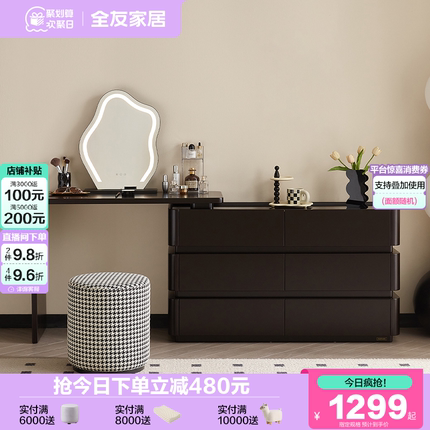 全友家居现代简约六斗柜梳妆台一体可伸缩转角卧室小户型抽屉柜