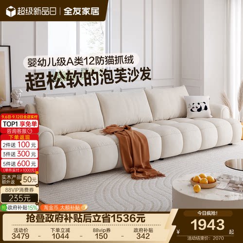 全友家居奶油风猫抓布艺沙发