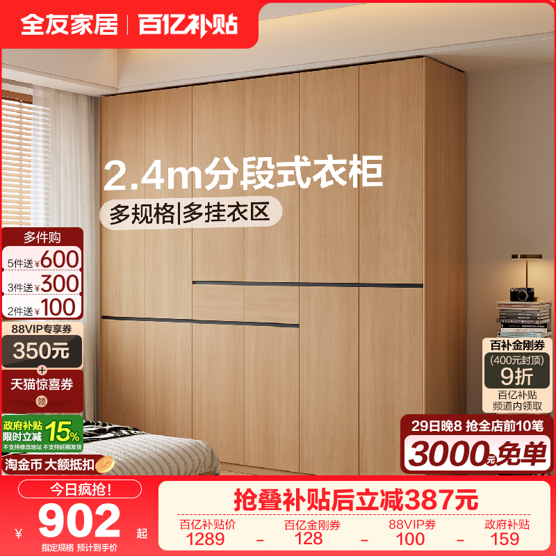 全友家居多规格分段式加高衣柜