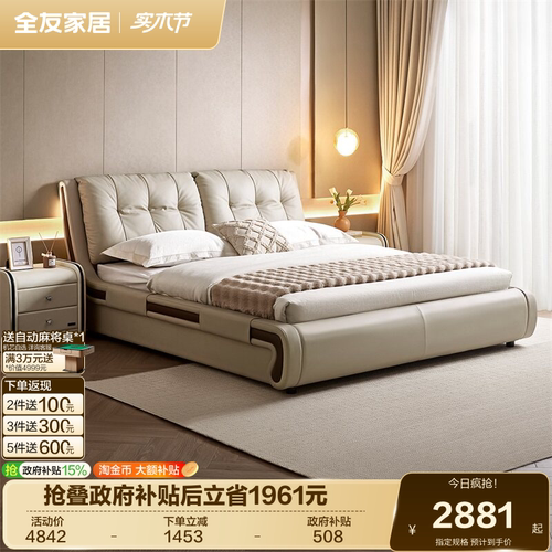 全友家居皮艺靠包软床