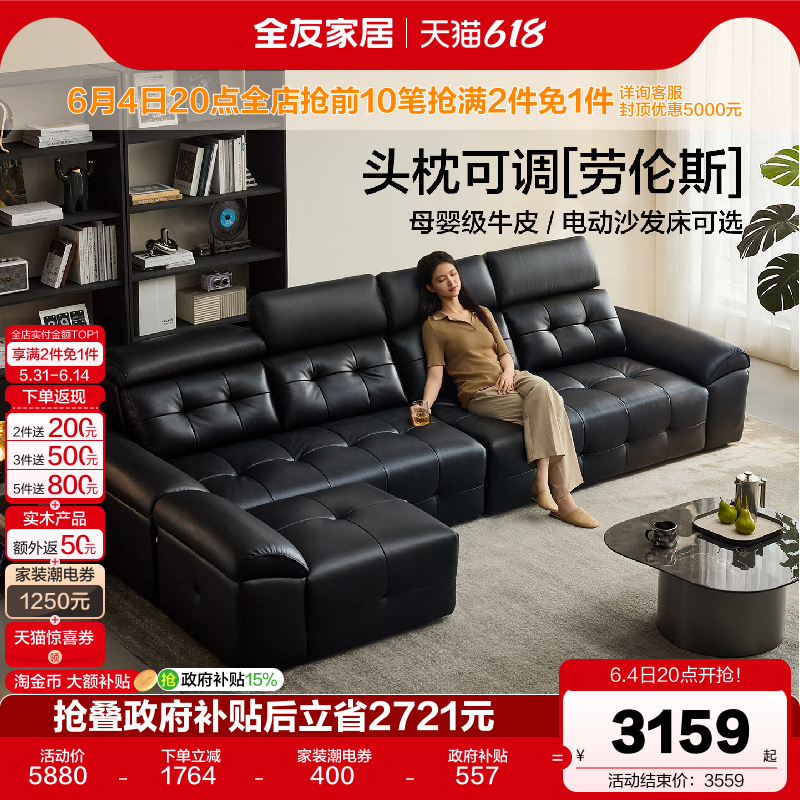 全友家居劳伦斯头枕可调皮艺沙发