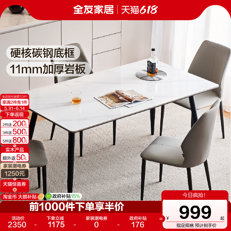 全友家居现代简约岩板餐桌椅组合客厅家用新款小户型长方形饭桌
