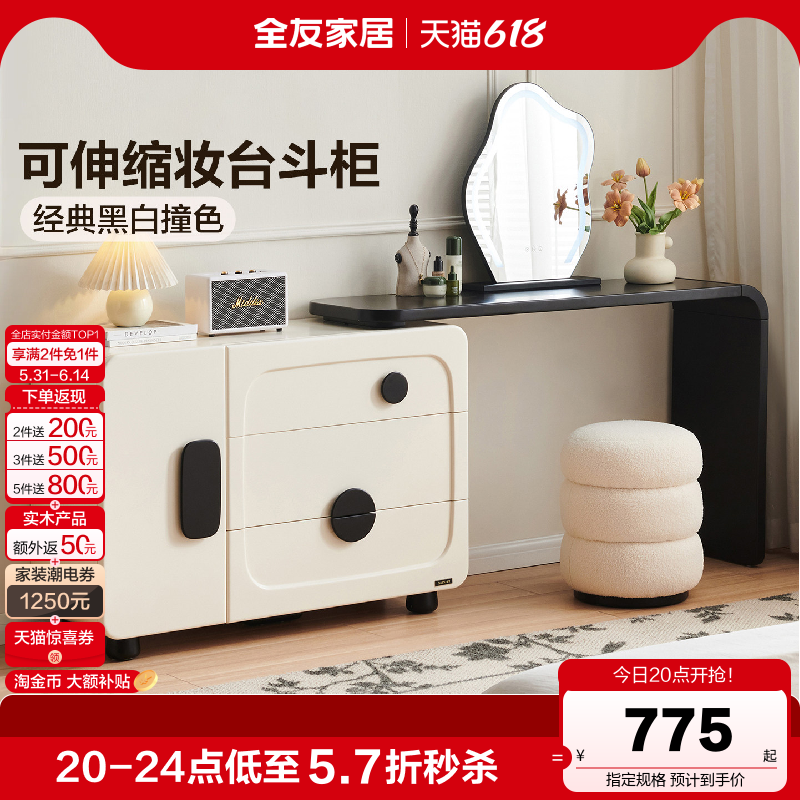 全友家居2026新款法式复古风可伸缩斗柜一体梳妆台卧室家用化妆桌