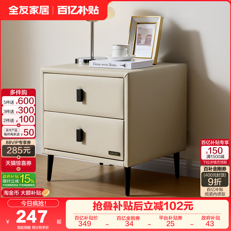 政府补贴全友家居现代简约卧室家用储物床头柜收纳置物柜子KD,住宅家具,其它柜类,淘宝优惠券,粉丝福利购,淘宝优惠卷