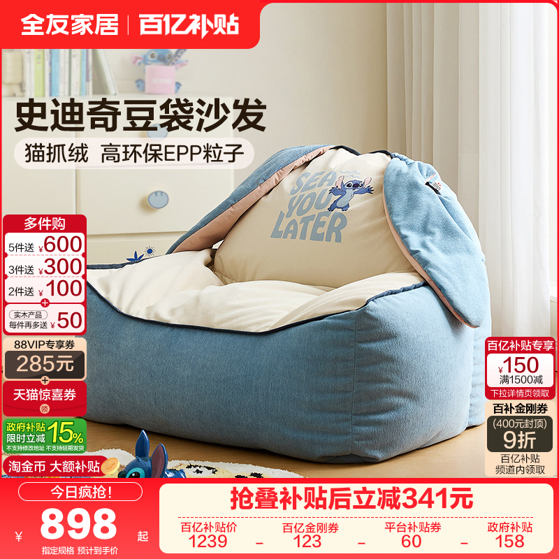 全友家居儿童豆袋沙发小户型卧室客厅阳台可躺可睡懒人单人沙发床,住宅家具,家用单人沙发,淘宝优惠券,粉丝福利购,淘宝优惠卷