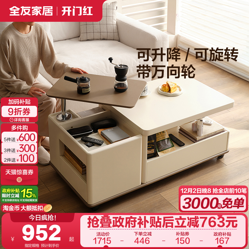 全友家居可旋转可伸缩茶几