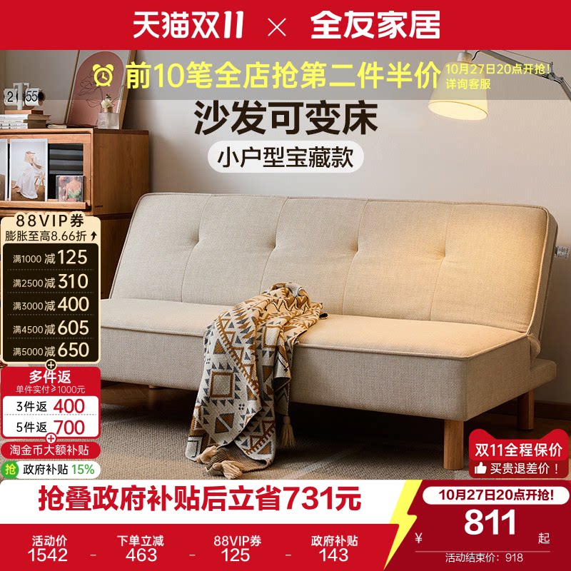 全友家居小户型靠背可调节沙发床