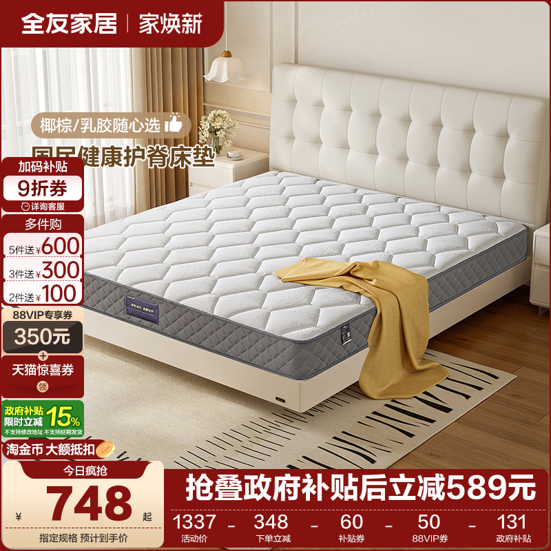 全友家居护脊椰丝棉弹簧乳胶床垫