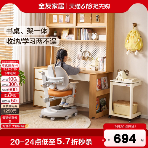 全友家居原木风儿童书桌书架一体