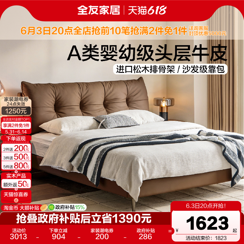 全友家居现代简约头层牛皮真皮床主卧室高端大气1米8软包双人床