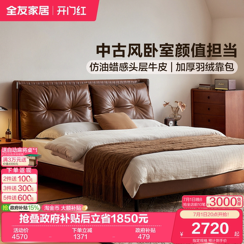 全友家居现代简约皮艺软床