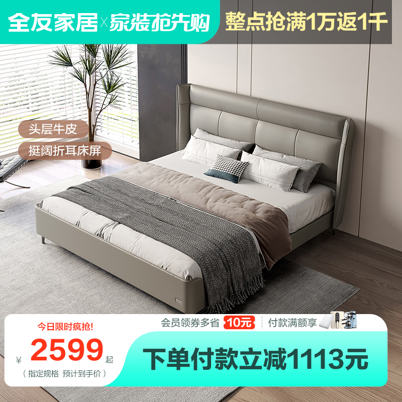 全友家居皮床现代主卧牛皮轻奢折耳床屏双人床怎么看?