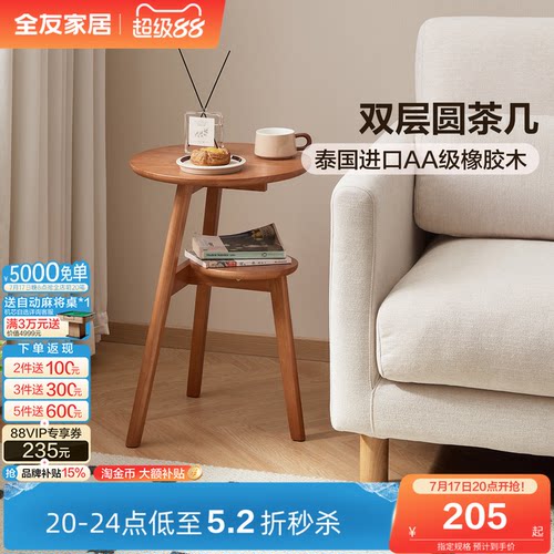 全友家居橡胶木双层茶几