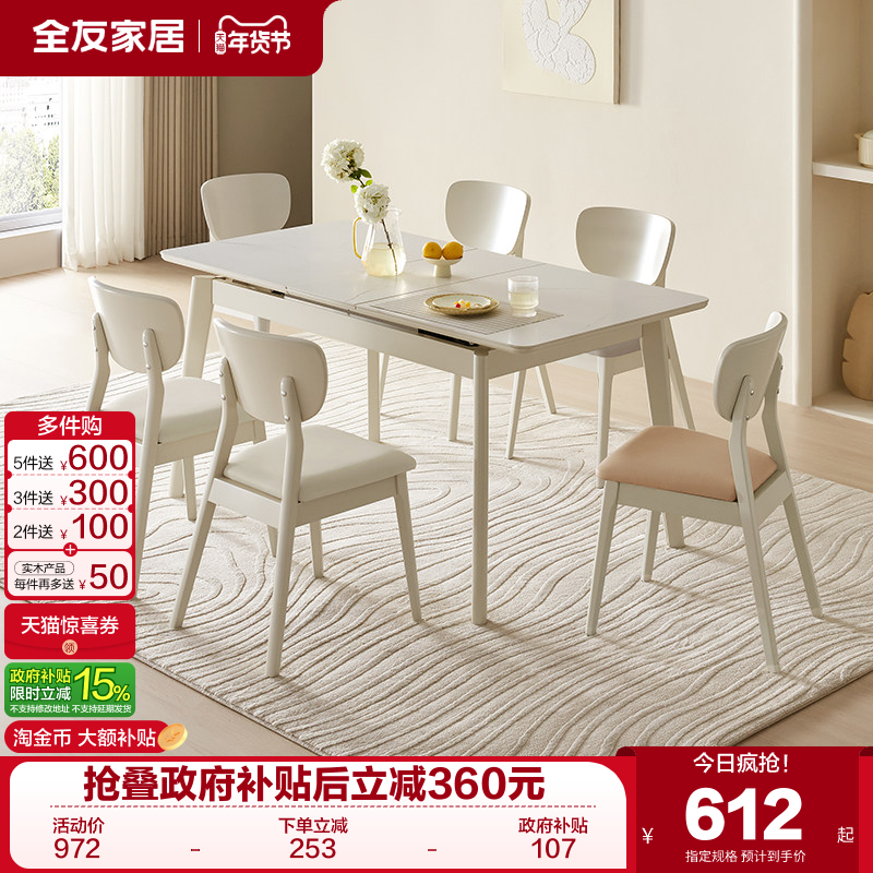 政府补贴全友家居现代简约岩板餐桌客厅家用可伸缩可变圆饭桌椅,住宅家具,岩板餐桌,淘宝优惠券,粉丝福利购,淘宝优惠卷
