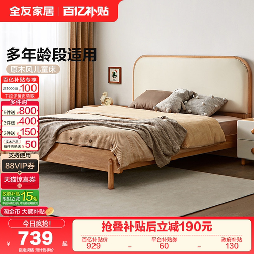 全友家居北欧实木框架儿童床