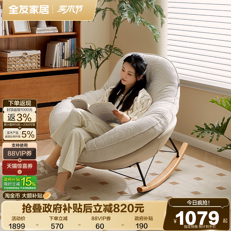 全友家居摇摇单人椅子客厅小户型休闲布艺懒人小沙发软包可拆洗