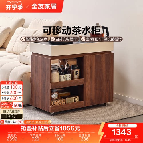 全友家居现代简约可移动茶水柜