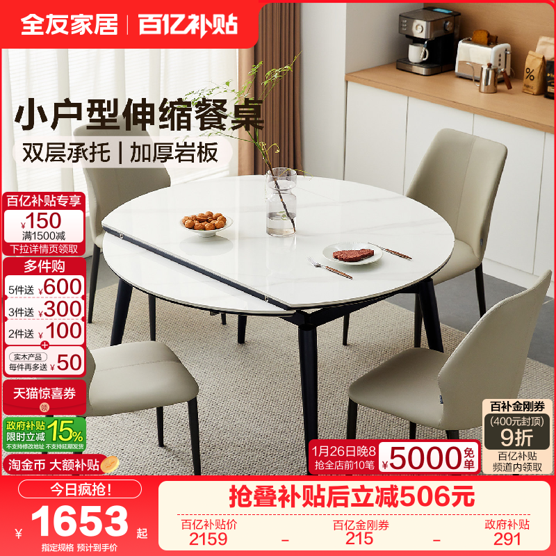 全友家居现代简约小户型客厅伸缩岩板餐桌可变圆桌家用多功能饭桌,淘宝优惠券,粉丝福利购,淘宝优惠卷