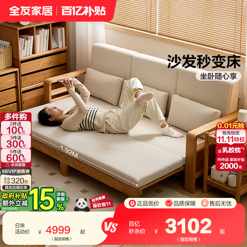 全友家居北欧风实木沙发床