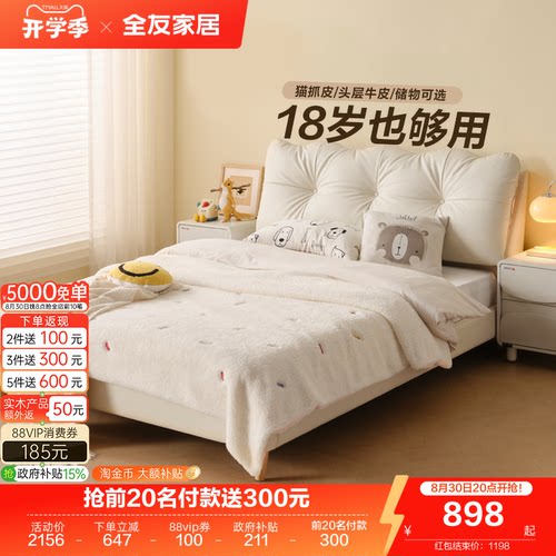 全友家居奶油风1米5儿童床