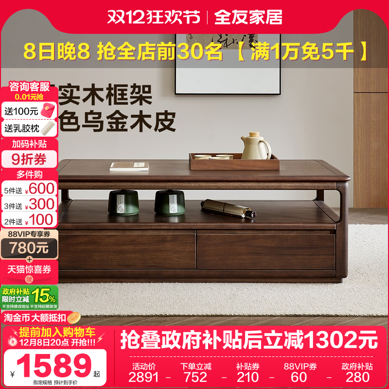 全友家居新中式茶几电视柜实木