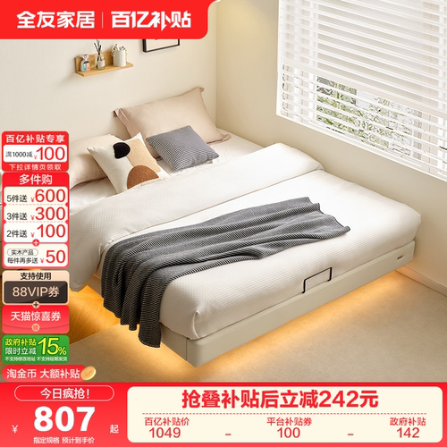 全友家居悬浮皮艺床无床头