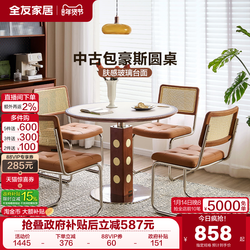 全友家居中古风包豪斯玻璃餐桌客厅家用圆桌新款小户型高级感饭桌