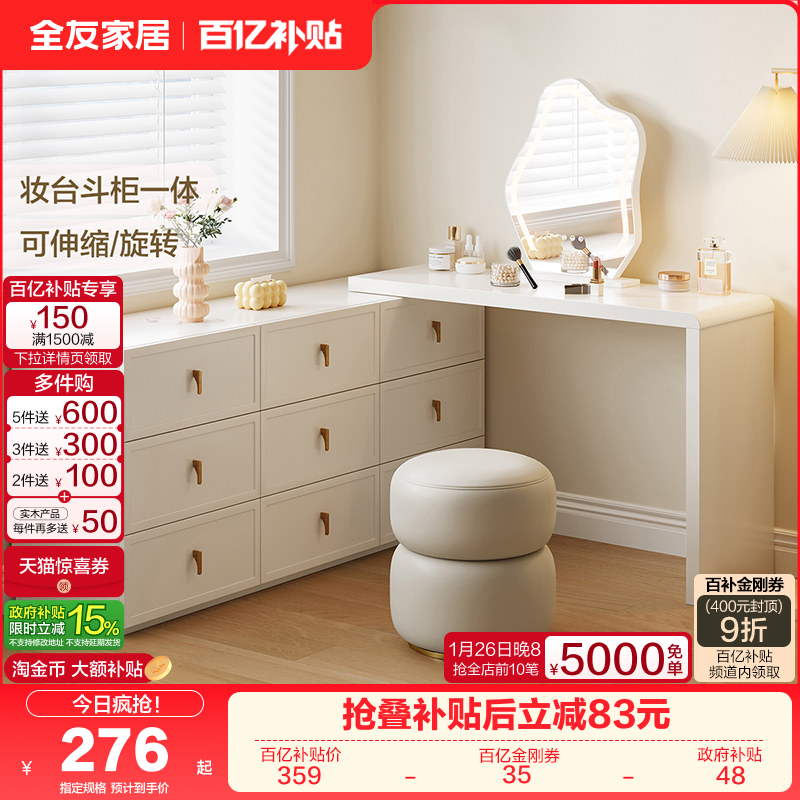 政府补贴全友家居法式奶油风斗柜一体可伸缩梳妆台卧室拐角化妆桌,住宅家具,梳妆台/桌,淘宝优惠券,粉丝福利购,淘宝优惠卷