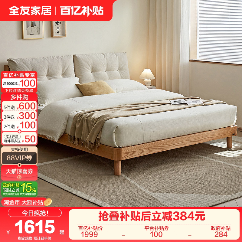 全友家居新款现代简约实木床红橡木主卧室家具软包1米8双人大床