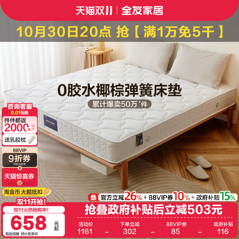 全友家居软硬两用经济型弹簧床垫