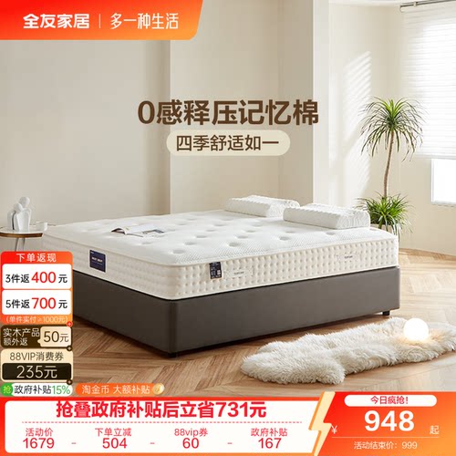全友家居进口乳胶独袋弹簧床垫