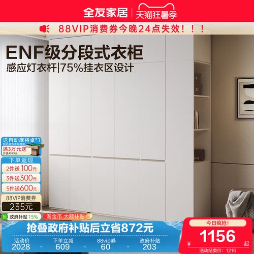 全友家居ENF级分段式组合衣柜