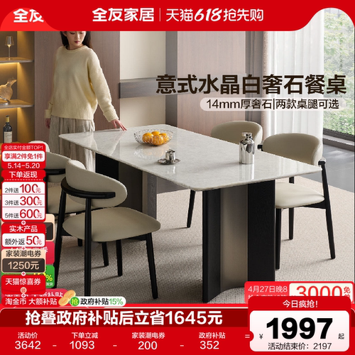 全友家居意式极简白水晶奢石餐桌