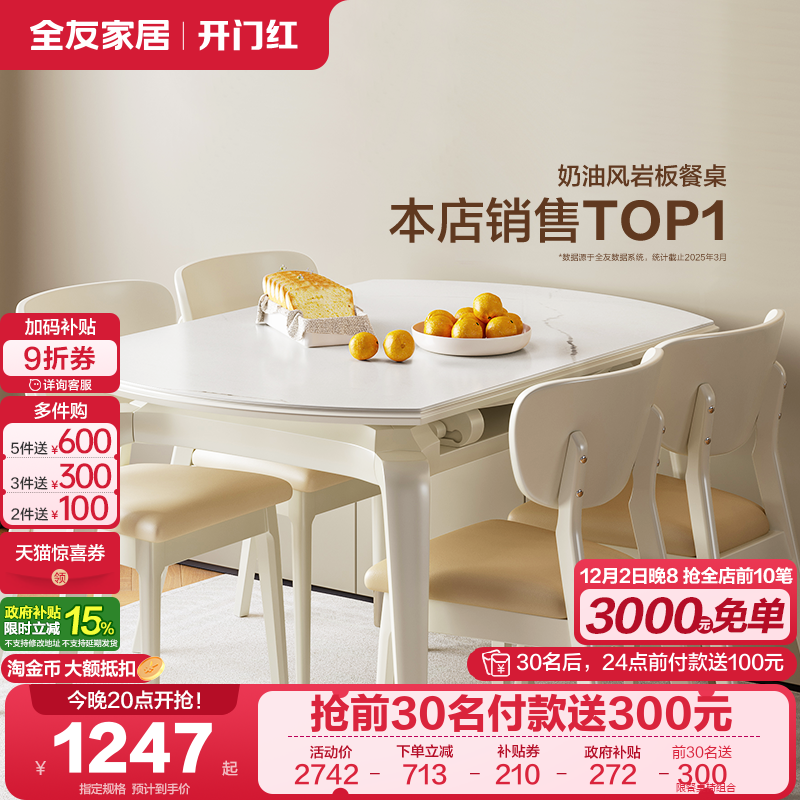 全友餐桌椅小户型岩板简约可伸缩