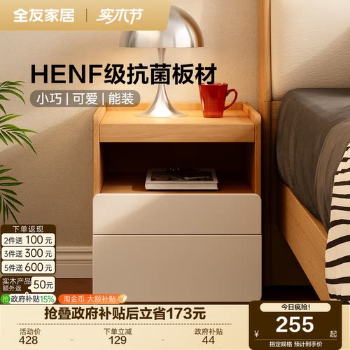 全友家居原木奶油风床头柜