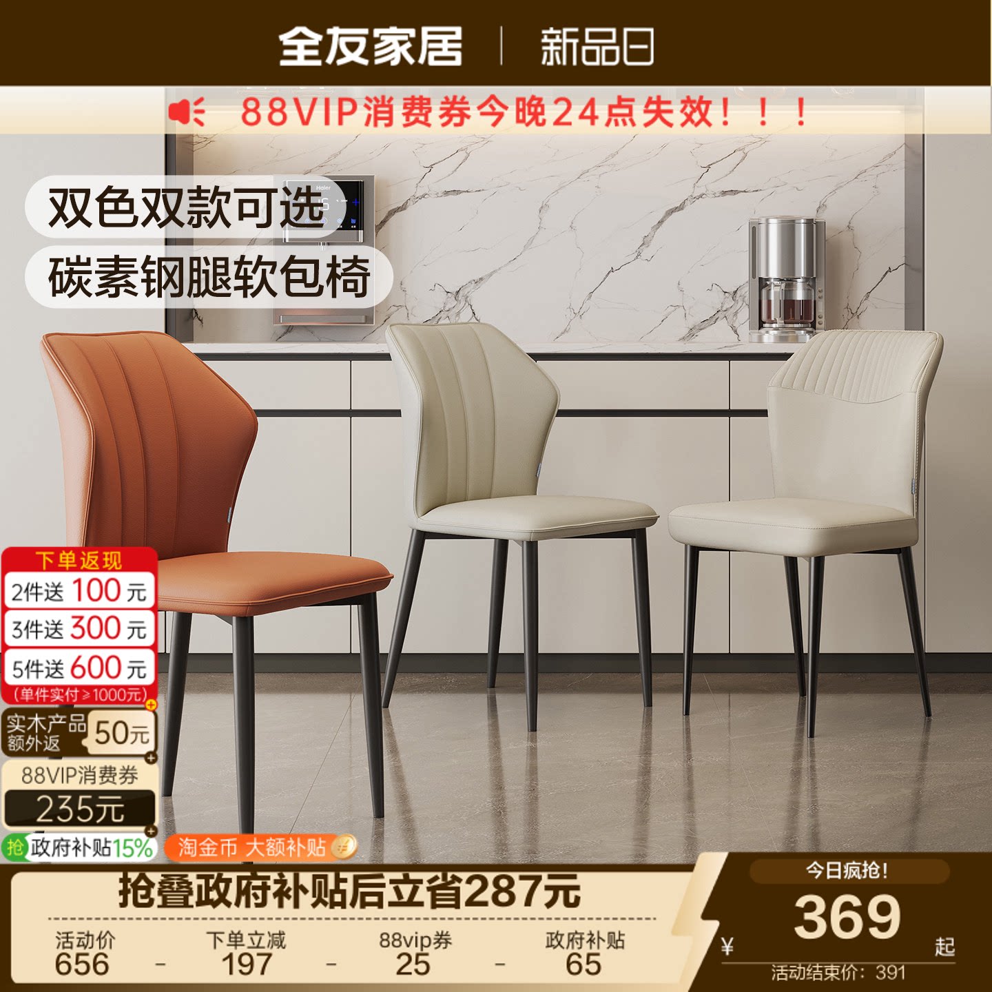 全友家居碳素钢软包餐椅图片