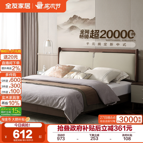 全友家居双人床新中式