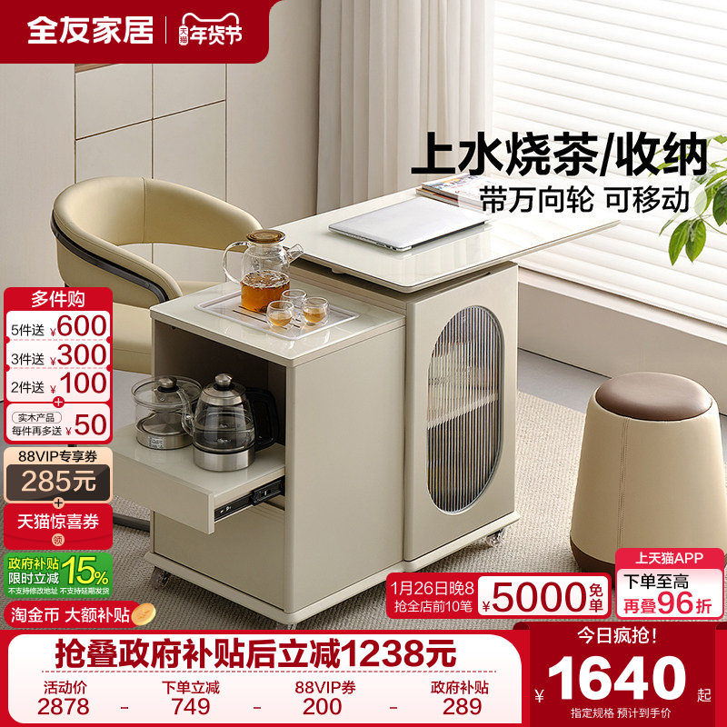 全友家居现代简约茶台烧水壶一体全自动2025新款家用可移动茶水柜,住宅家具,家用茶台/茶桌,淘宝优惠券,粉丝福利购,淘宝优惠卷