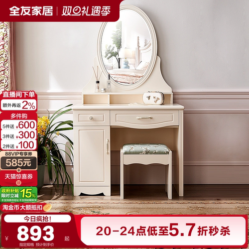 全友家居卧室简约风多功能梳妆台