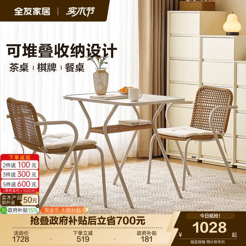 全友家居现代简约阳台桌椅组合