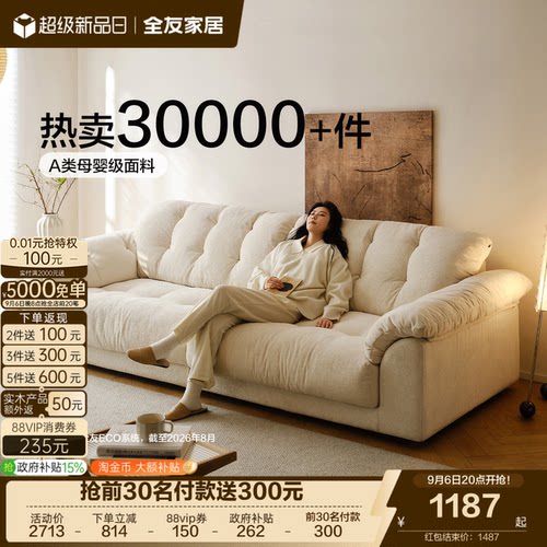全友家居奶油风云浪云朵布艺沙发