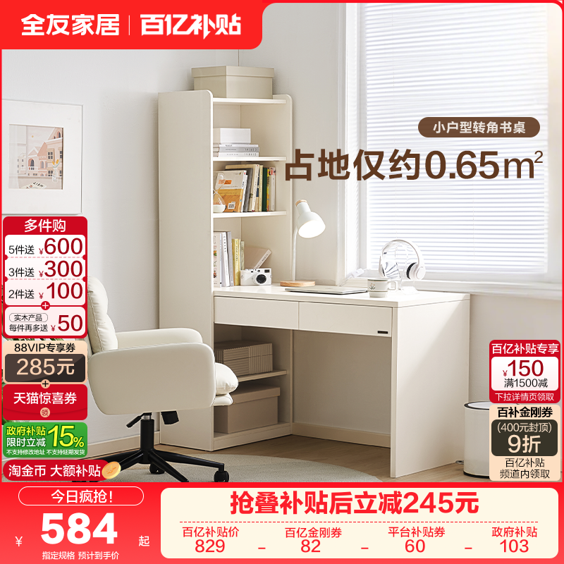 全友家居奶油风转角书桌客厅书柜书桌一体式卧室家用办公桌电脑桌,住宅家具,书桌,淘宝优惠券,粉丝福利购,淘宝优惠卷