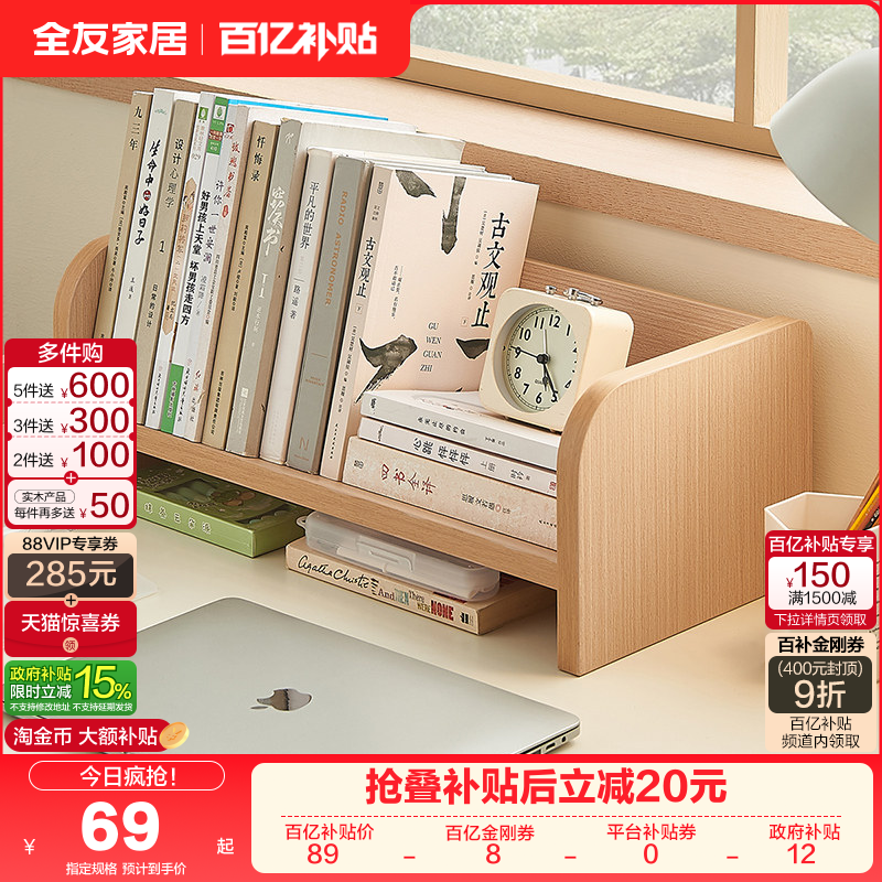 政府补贴全友家居学生宿舍学习桌置物架工作办公桌上收纳架KD,住宅家具,搁板/置物架/家用陈列架,淘宝优惠券,粉丝福利购,淘宝优惠卷
