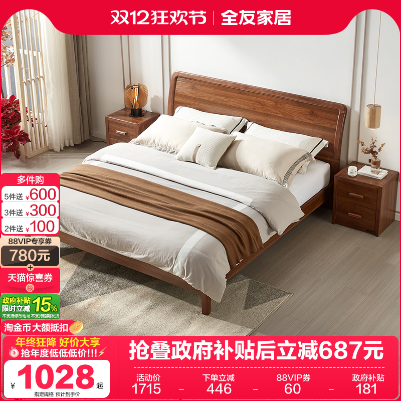 新中式乌金木纹双人床全友家居