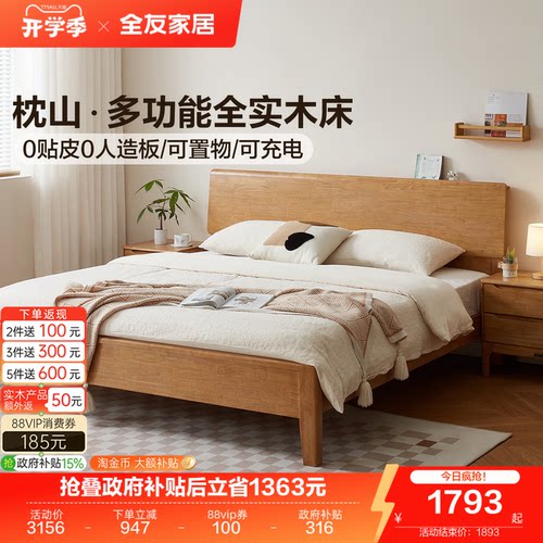 全友家居原木风枕山实木床