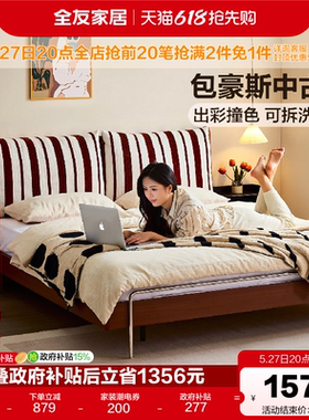 全友家居包豪斯中古风软包双人床可拆洗新款小户型卧室1米8板式床